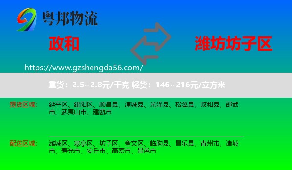 政和县到坊子区物流专线