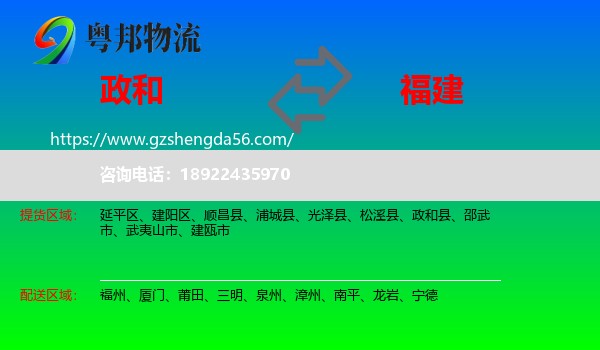 政和县到福建物流