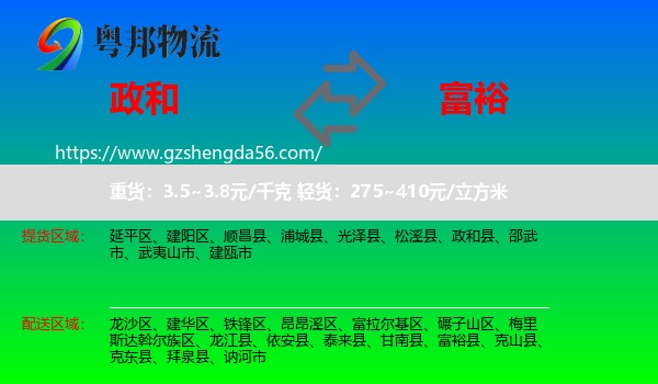 政和县到富裕县物流专线