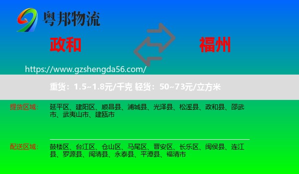 政和县到福州专线