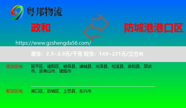 政和县到港口区物流专线