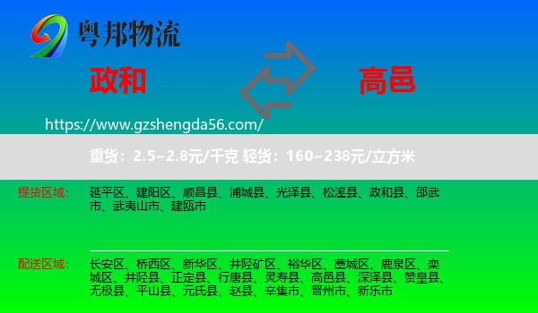 政和县到高邑县物流专线