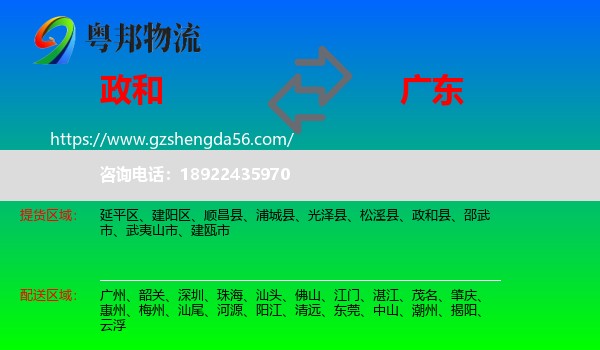 政和县到广东物流