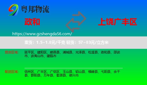 政和县到广丰区物流专线