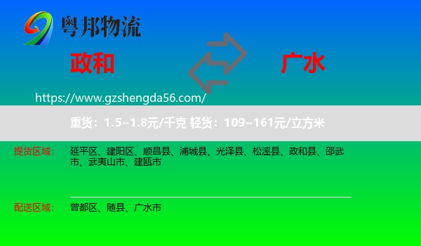 政和县到广水市物流专线