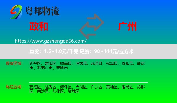 政和县到广州专线