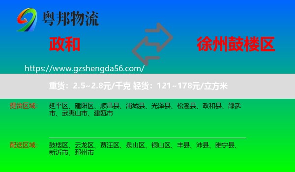 政和县到鼓楼区物流专线