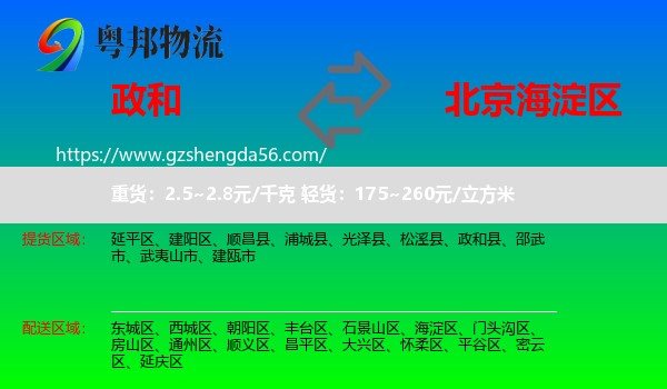 政和县到海淀区物流