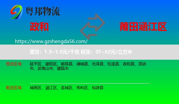 政和县到涵江区物流专线