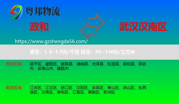 政和县到汉南区物流专线