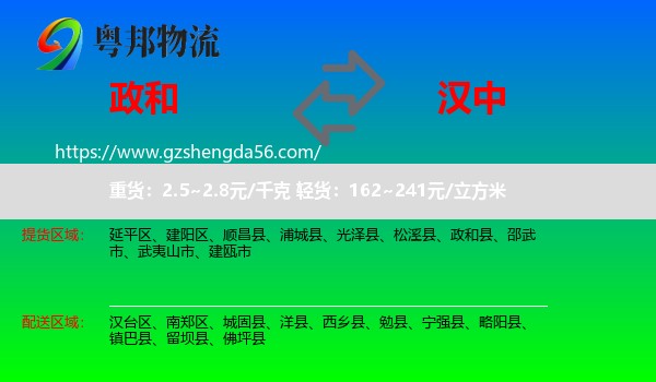 政和县到汉中物流