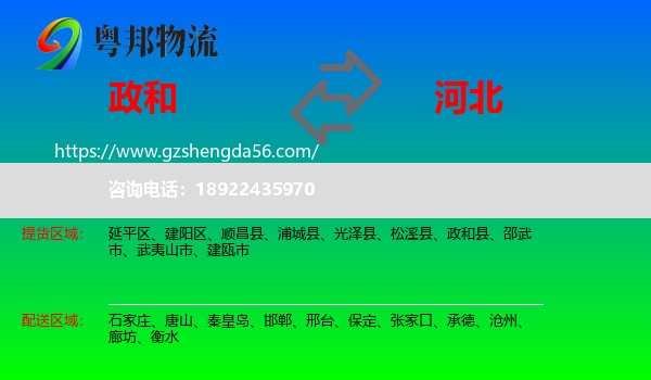 政和县到河北物流