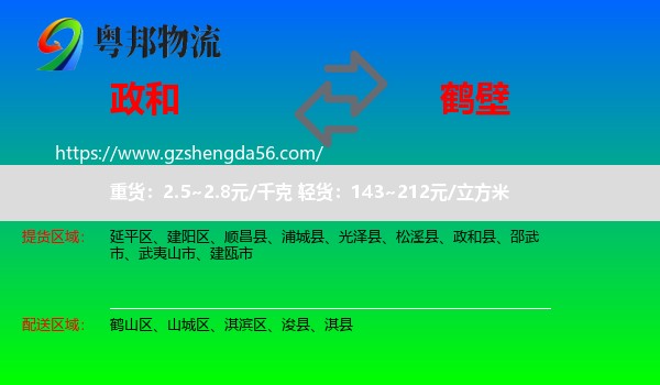 政和县到鹤壁物流
