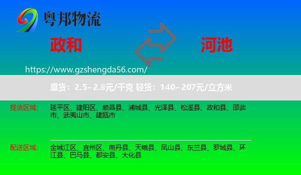 政和县到河池物流