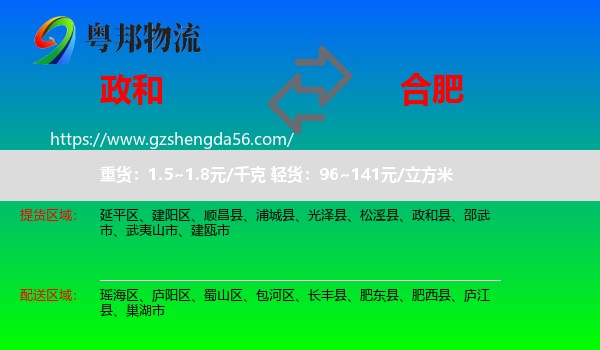 政和县到合肥专线