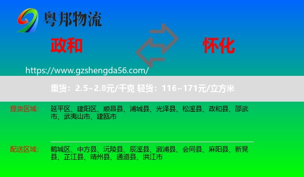 政和县到怀化物流