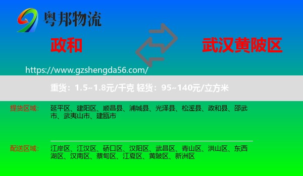 政和县到黄陂区物流专线