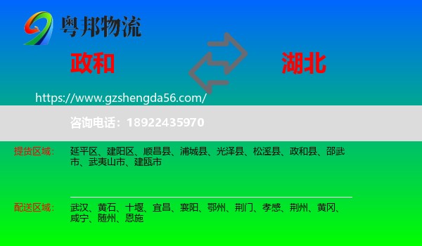 政和县到湖北物流