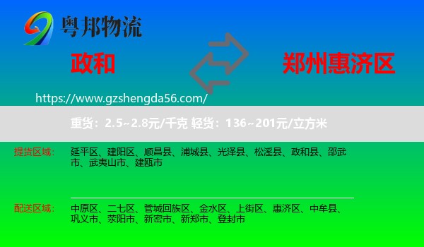 政和县到惠济区物流专线