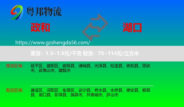 政和县到湖口县物流专线