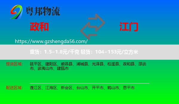 政和县到江门物流