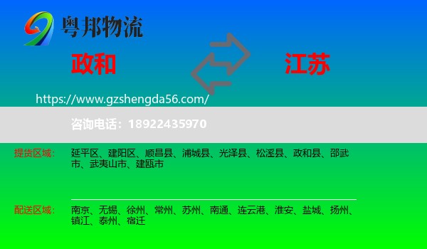 政和县到江苏物流