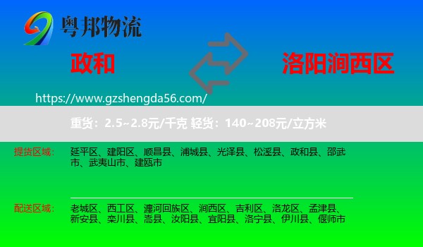 政和县到涧西区物流专线