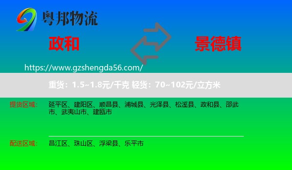 政和县到景德镇物流
