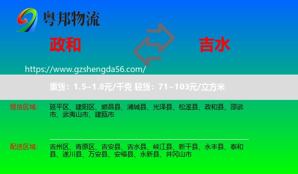 政和县到吉水县物流专线