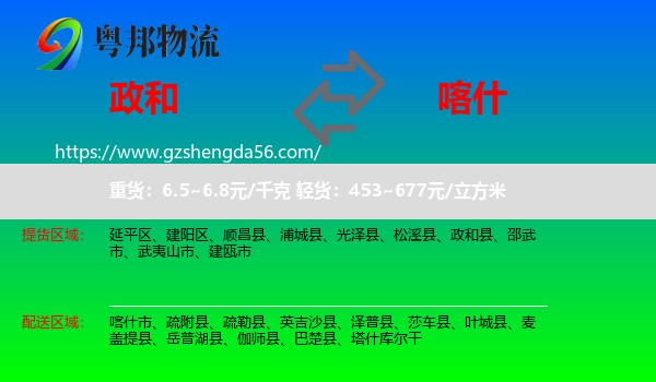 政和县到喀什物流
