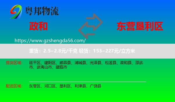 政和县到垦利区物流专线