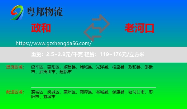 政和县到老河口市物流专线