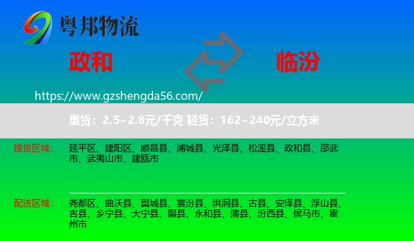 政和县到临汾物流
