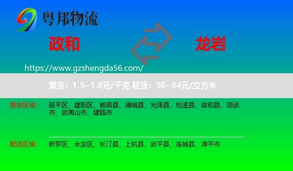 政和县到龙岩物流