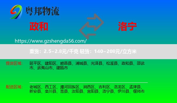 政和县到洛宁县物流专线