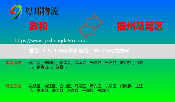 政和县到马尾区物流专线
