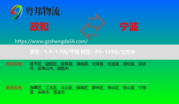 政和县到宁波物流