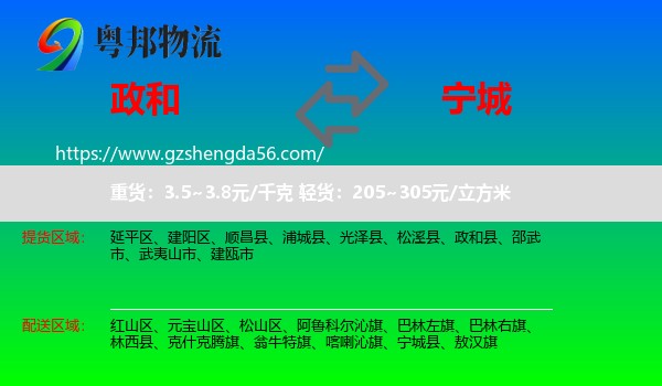 政和县到宁城县物流专线