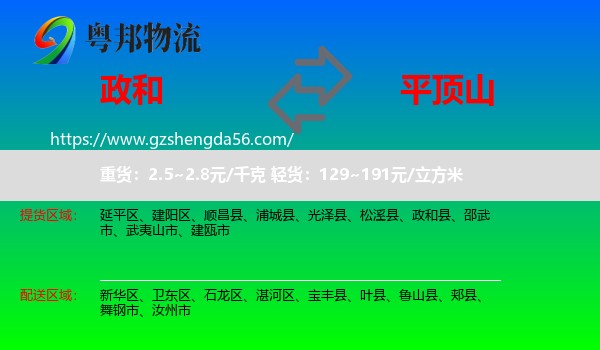 政和县到平顶山物流