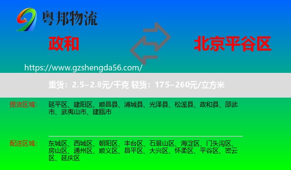 政和县到平谷区物流
