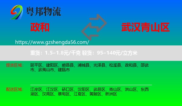 政和县到青山区物流专线