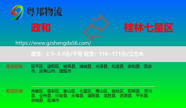 政和县到七星区物流专线