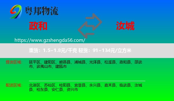 政和县到汝城县物流专线