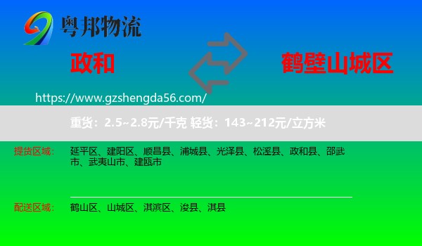 政和县到山城区物流专线