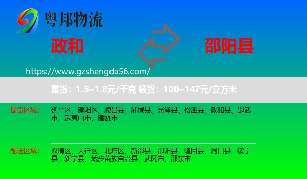 政和县到邵阳县物流专线