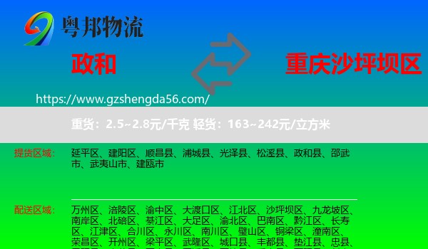 政和县到沙坪坝区物流
