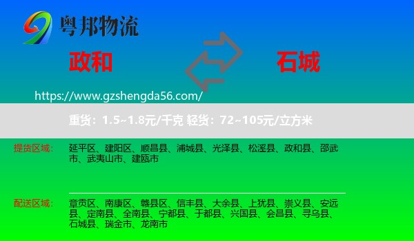政和县到石城县物流专线