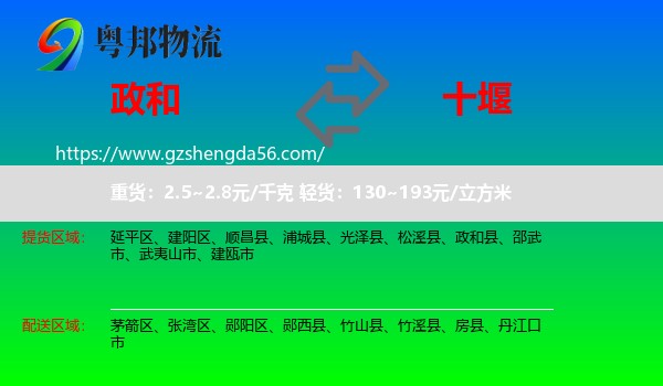 政和县到十堰物流