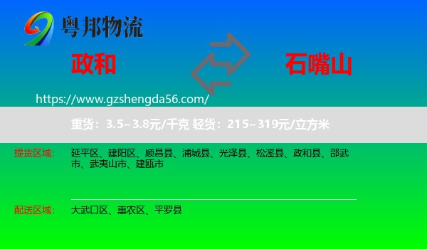 政和县到石嘴山物流