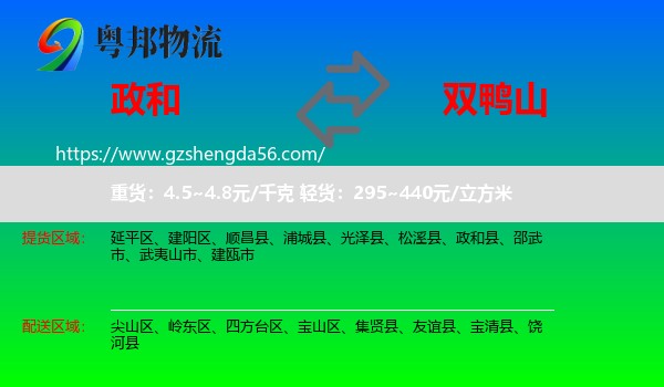 政和县到双鸭山物流